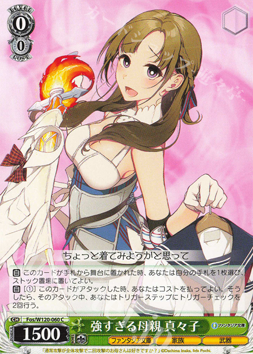 C 強すぎる母親 真々子 | 販売 | 富士見ファンタジア文庫 Vol.2 | ヴァイスシュヴァルツ
