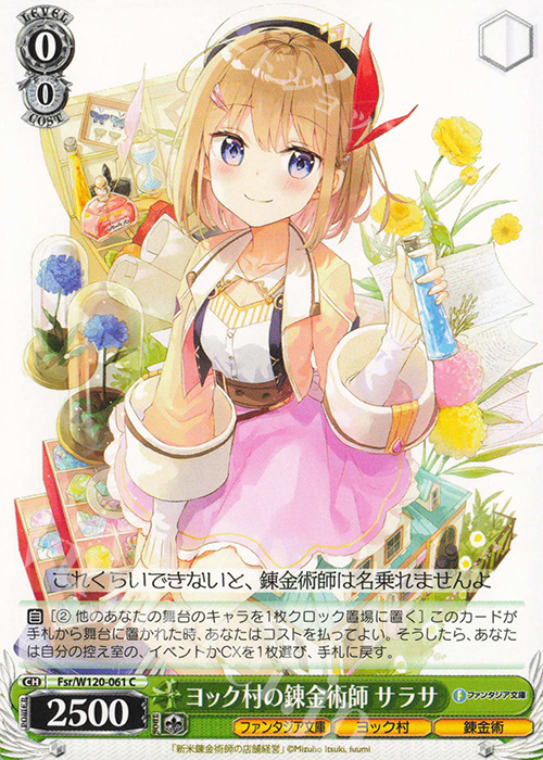 C ヨック村の錬金術師 サラサ | 販売 | 富士見ファンタジア文庫 Vol.2 | ヴァイスシュヴァルツ