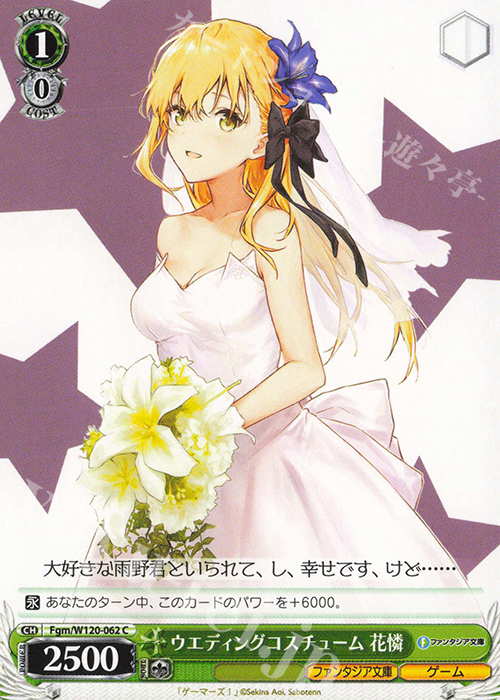 C ウエディングコスチューム 花憐 | 販売 | 富士見ファンタジア文庫 Vol.2 | ヴァイスシュヴァルツ