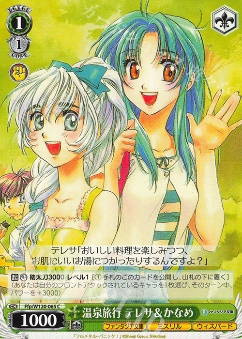 C 温泉旅行 テレサ＆かなめ | 販売 | 富士見ファンタジア文庫 Vol.2 | ヴァイスシュヴァルツ
