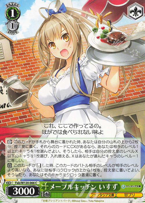 C メープルキッチン いすず | 販売 | 富士見ファンタジア文庫 Vol.2 | ヴァイスシュヴァルツ