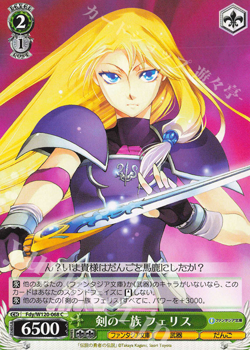 C 剣の一族 フェリス | 販売 | 富士見ファンタジア文庫 Vol.2 | ヴァイスシュヴァルツ