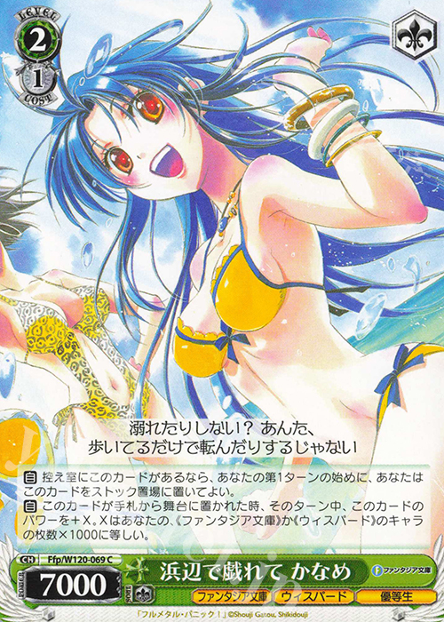 C 浜辺で戯れて かなめ | 販売 | 富士見ファンタジア文庫 Vol.2 | ヴァイスシュヴァルツ