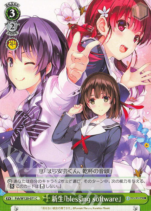 C 新生『blessing software』 | 販売 | 富士見ファンタジア文庫 Vol.2 | ヴァイスシュヴァルツ