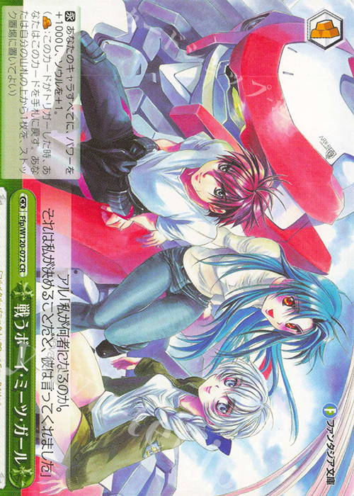 CR 戦うボーイ・ミーツ・ガール | 販売 | 富士見ファンタジア文庫 Vol.2 | ヴァイスシュヴァルツ
