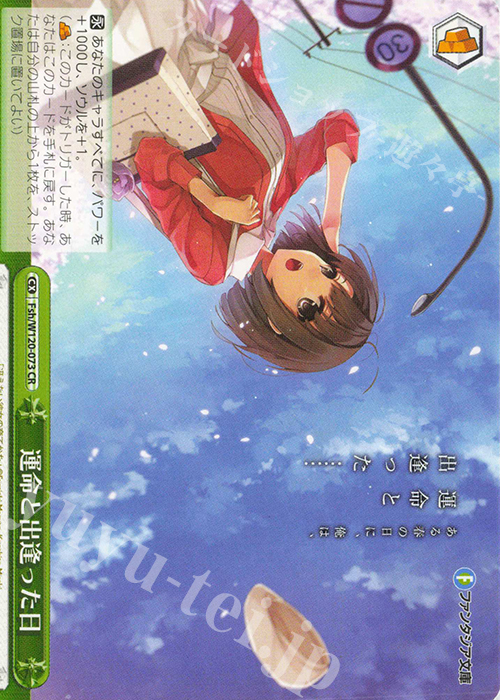 CR 運命と出逢った日 | 販売 | 富士見ファンタジア文庫 Vol.2 | ヴァイスシュヴァルツ