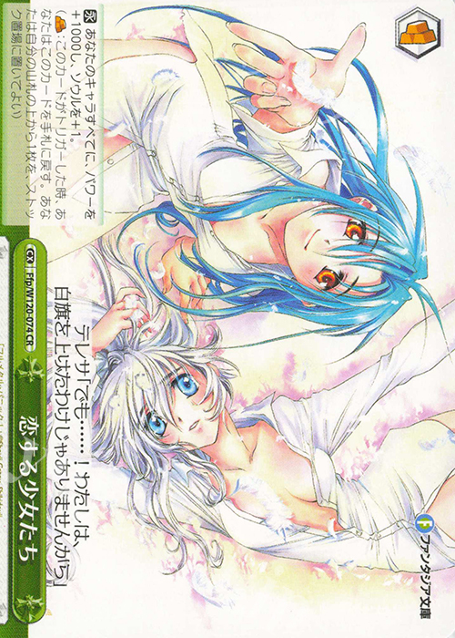 CR 恋する少女たち | 販売 | 富士見ファンタジア文庫 Vol.2 | ヴァイスシュヴァルツ