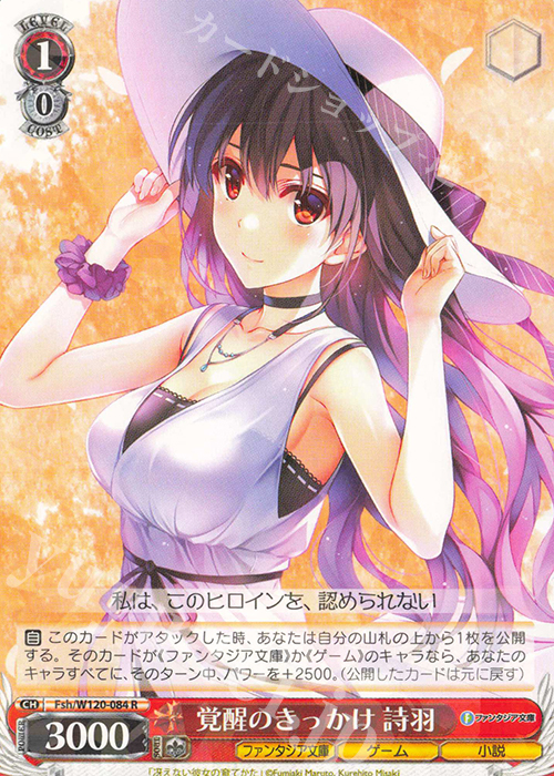R 覚醒のきっかけ 詩羽 | 販売 | 富士見ファンタジア文庫 Vol.2 | ヴァイスシュヴァルツ