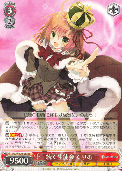 R 続く生徒会 くりむ | 販売 | 富士見ファンタジア文庫 Vol.2 | ヴァイスシュヴァルツ