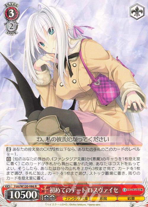 R 初めてのデート ロスヴァイセ | 販売 | 富士見ファンタジア文庫 Vol.2 | ヴァイスシュヴァルツ