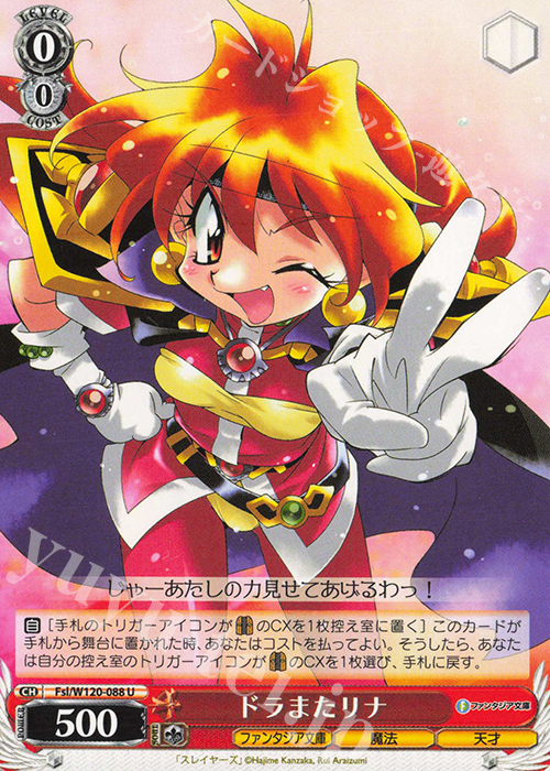 U ドラまたリナ | 販売 | 富士見ファンタジア文庫 Vol.2 | ヴァイスシュヴァルツ