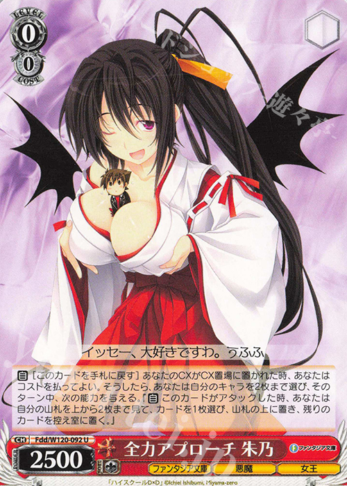 U 全力アプローチ 朱乃 | 販売 | 富士見ファンタジア文庫 Vol.2 | ヴァイスシュヴァルツ