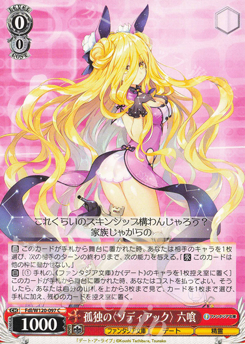 C 孤独の〈ゾディアック〉 六喰 | 販売 | 富士見ファンタジア文庫 Vol.2 | ヴァイスシュヴァルツ