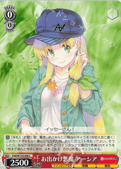C お出かけ悪魔　アーシア | 販売 | 富士見ファンタジア文庫 Vol.2 | ヴァイスシュヴァルツ