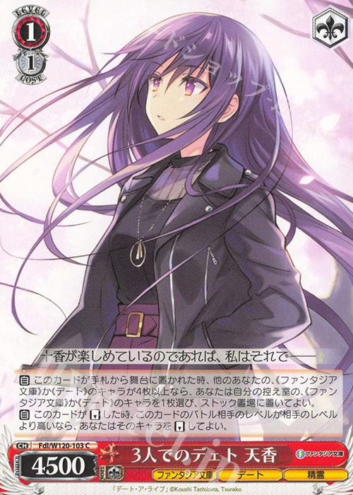 C 3人でのデェト 天香 | 販売 | 富士見ファンタジア文庫 Vol.2 | ヴァイスシュヴァルツ