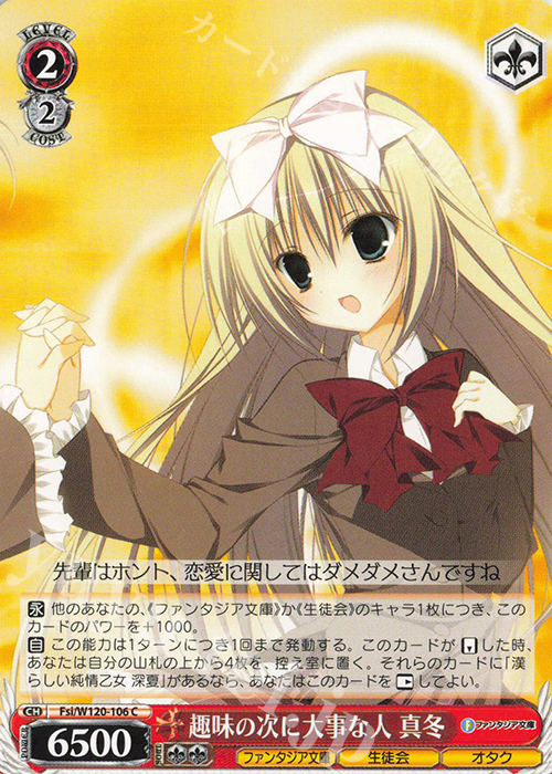 C 趣味の次に大事な人 真冬 | 販売 | 富士見ファンタジア文庫 Vol.2 | ヴァイスシュヴァルツ