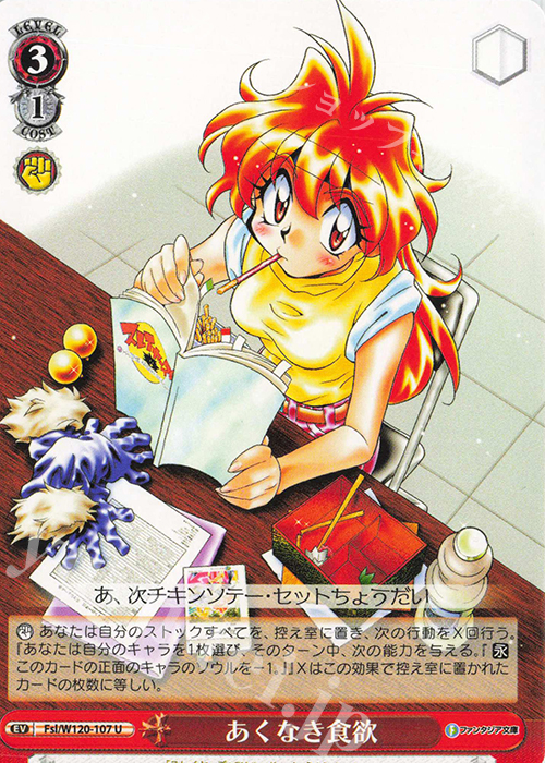 U あくなき食欲 | 販売 | 富士見ファンタジア文庫 Vol.2 | ヴァイスシュヴァルツ