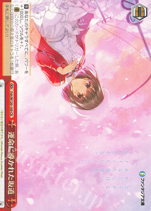 CR 運命に導かれた坂道 | 販売 | 富士見ファンタジア文庫 Vol.2 | ヴァイスシュヴァルツ