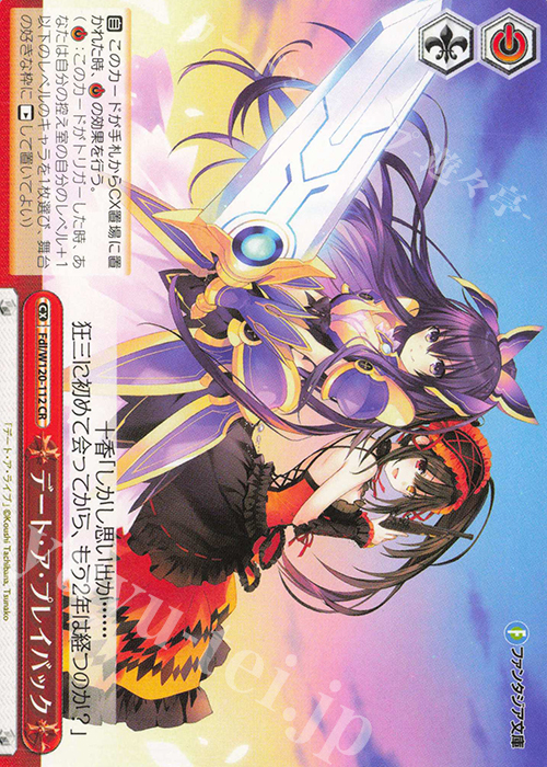 CR デート・ア・プレイバック | 販売 | 富士見ファンタジア文庫 Vol.2 | ヴァイスシュヴァルツ