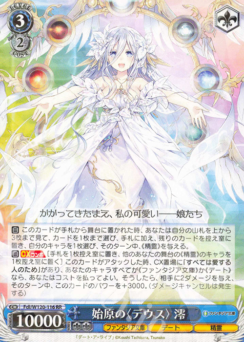RR 始原の〈デウス〉澪 | 販売 | 富士見ファンタジア文庫 Vol.2 | ヴァイスシュヴァルツ