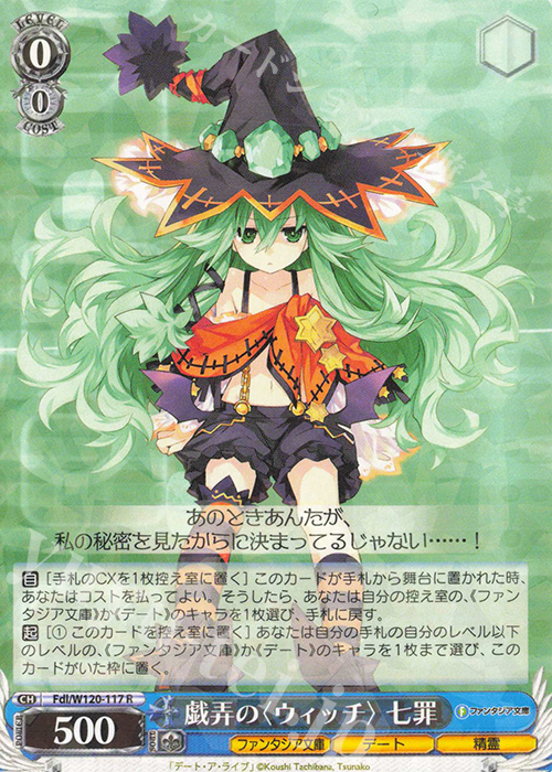 R 戯弄の〈ウィッチ〉 七罪 | 販売 | 富士見ファンタジア文庫 Vol.2 | ヴァイスシュヴァルツ