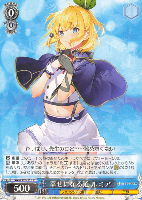 R 幸せになる道 ルミア | 販売 | 富士見ファンタジア文庫 Vol.2 | ヴァイスシュヴァルツ