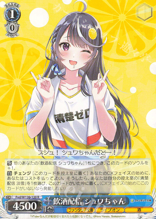 R 飲酒配信 シュワちゃん | 販売 | 富士見ファンタジア文庫 Vol.2 | ヴァイスシュヴァルツ