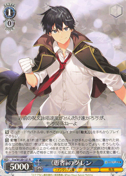 R 《愚者》のグレン | 販売 | 富士見ファンタジア文庫 Vol.2 | ヴァイスシュヴァルツ