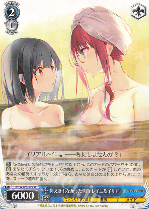 R 抑えきれなかった告白 レイニ＆イリア | 販売 | 富士見ファンタジア文庫 Vol.2 | ヴァイスシュヴァルツ