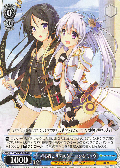 U 初心者とβテスター ユン＆ミュウ | 販売 | 富士見ファンタジア文庫 Vol.2 | ヴァイスシュヴァルツ