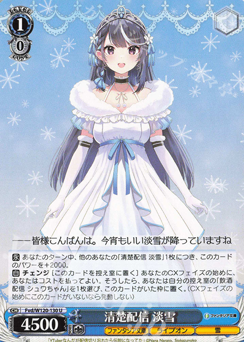 U 清楚配信 淡雪 | 販売 | 富士見ファンタジア文庫 Vol.2 | ヴァイスシュヴァルツ
