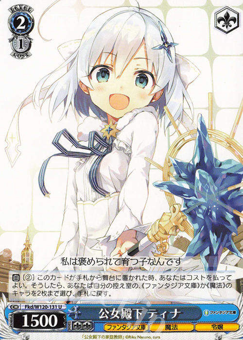 U 公女殿下 ティナ | 販売 | 富士見ファンタジア文庫 Vol.2 | ヴァイスシュヴァルツ