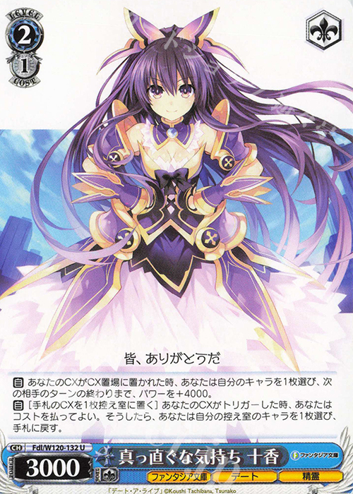 U 真っ直ぐな気持ち 十香 | 販売 | 富士見ファンタジア文庫 Vol.2 | ヴァイスシュヴァルツ