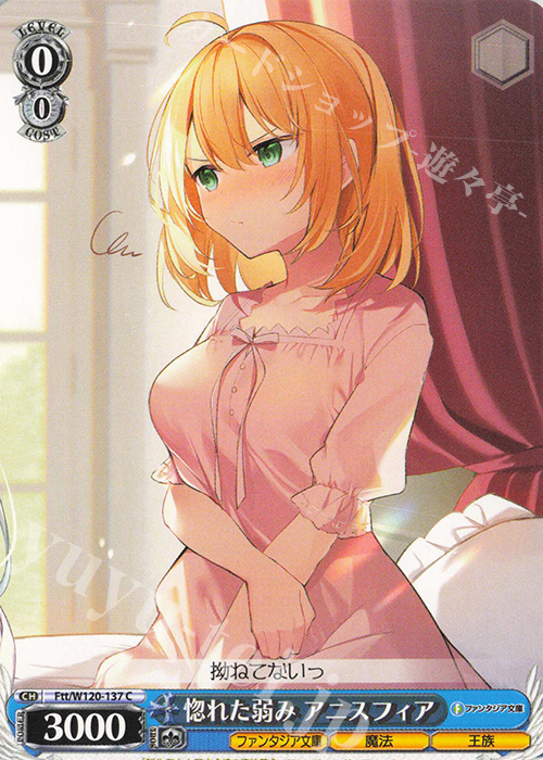 C 惚れた弱み アニスフィア | 販売 | 富士見ファンタジア文庫 Vol.2 | ヴァイスシュヴァルツ