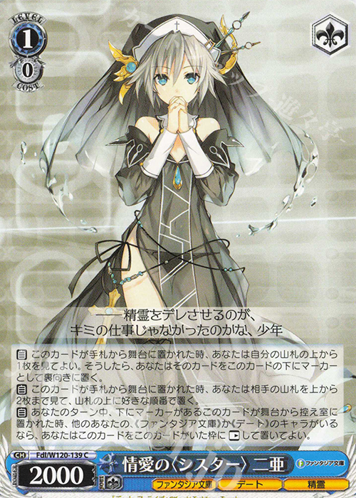 C 情愛の〈シスター〉二亜 | 販売 | 富士見ファンタジア文庫 Vol.2 | ヴァイスシュヴァルツ