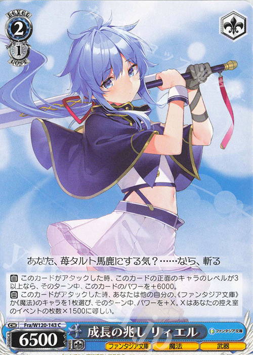 C 成長の兆し リィエル | 販売 | 富士見ファンタジア文庫 Vol.2 | ヴァイスシュヴァルツ