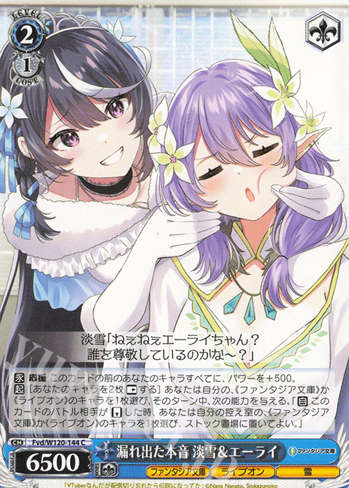 C 漏れ出た本音 淡雪＆エーライ | 販売 | 富士見ファンタジア文庫 Vol.2 | ヴァイスシュヴァルツ