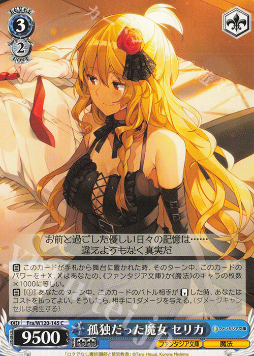 C 孤独だった魔女 セリカ | 販売 | 富士見ファンタジア文庫 Vol.2 | ヴァイスシュヴァルツ
