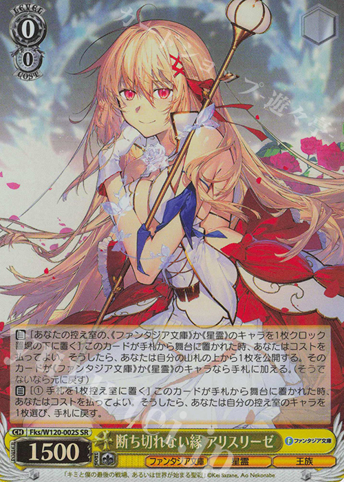 SR 断ち切れない縁 アリスリーゼ | 販売 | 富士見ファンタジア文庫 Vol.2 | ヴァイスシュヴァルツ