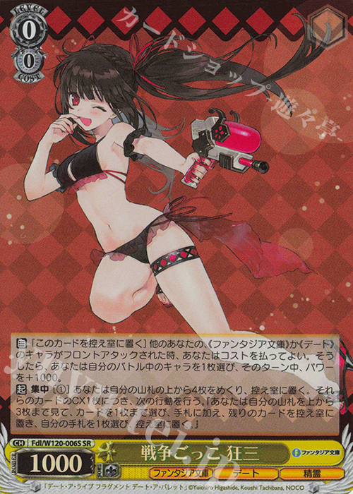 SR 戦争ごっこ 狂三 | 販売 | 富士見ファンタジア文庫 Vol.2 | ヴァイスシュヴァルツ