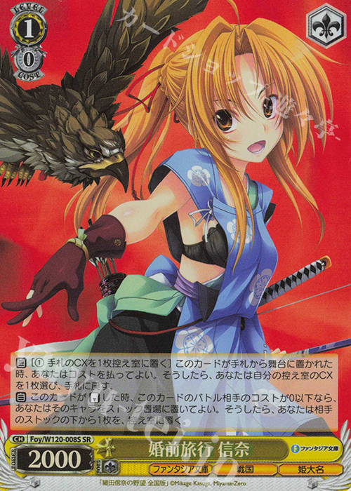 SR 婚前旅行 信奈 | 販売 | 富士見ファンタジア文庫 Vol.2 | ヴァイスシュヴァルツ