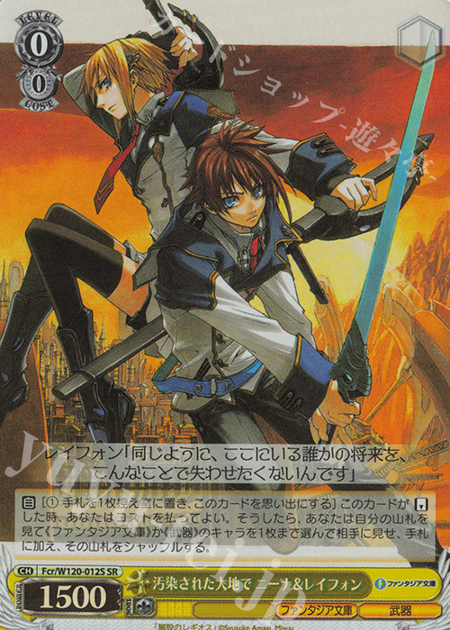 SR 汚染された大地で ニーナ＆レイフォン | 販売 | 富士見ファンタジア文庫 Vol.2 | ヴァイスシュヴァルツ