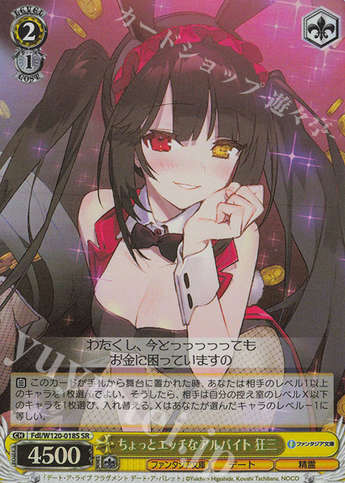 SR ちょっとエッチなアルバイト 狂三 | 販売 | 富士見ファンタジア文庫 Vol.2 | ヴァイスシュヴァルツ
