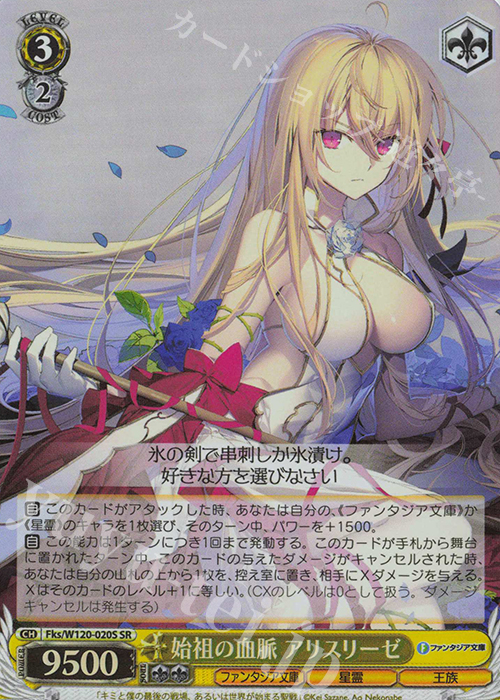 SR 始祖の血脈 アリスリーゼ | 販売 | 富士見ファンタジア文庫 Vol.2 | ヴァイスシュヴァルツ