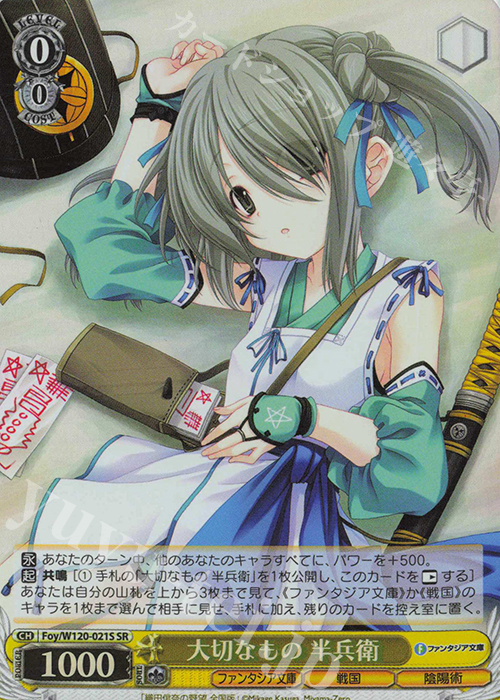 SR 大切なもの 半兵衛 | 販売 | 富士見ファンタジア文庫 Vol.2 | ヴァイスシュヴァルツ