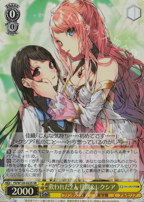SR 救われた2人 佳織＆レクシア | 販売 | 富士見ファンタジア文庫 Vol.2 | ヴァイスシュヴァルツ