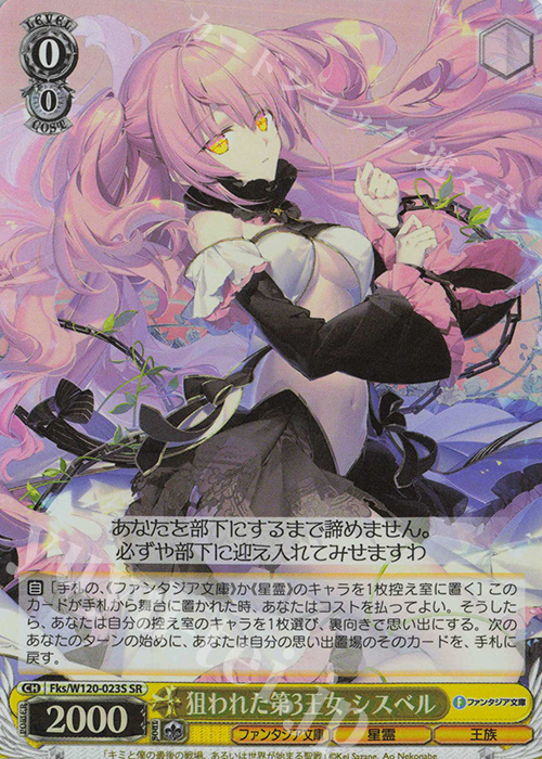 SR 狙われた第3王女 シスベル | 販売 | 富士見ファンタジア文庫 Vol.2 | ヴァイスシュヴァルツ