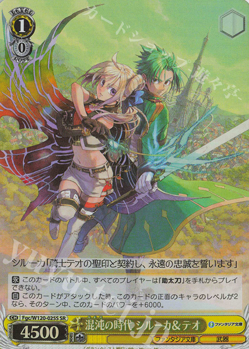 SR 混沌の時代 シルーカ＆テオ | 販売 | 富士見ファンタジア文庫 Vol.2 | ヴァイスシュヴァルツ