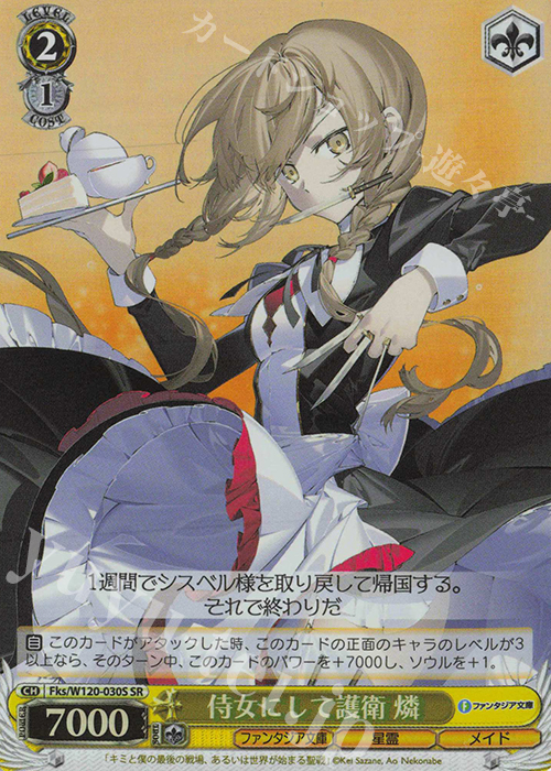 SR 侍女にして護衛 燐 | 販売 | 富士見ファンタジア文庫 Vol.2 | ヴァイスシュヴァルツ