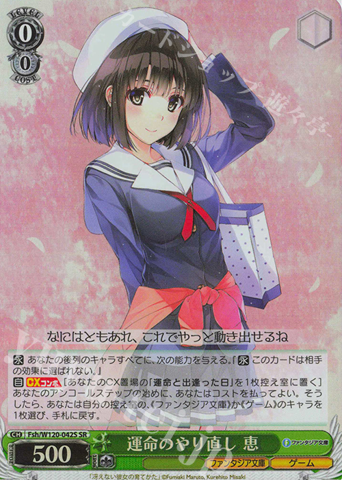 SR 運命のやり直し 恵 | 販売 | 富士見ファンタジア文庫 Vol.2 | ヴァイスシュヴァルツ